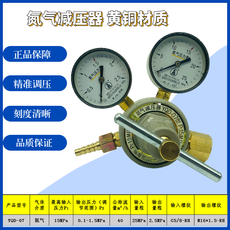 氮气减压器勇超YQD-6临海大华