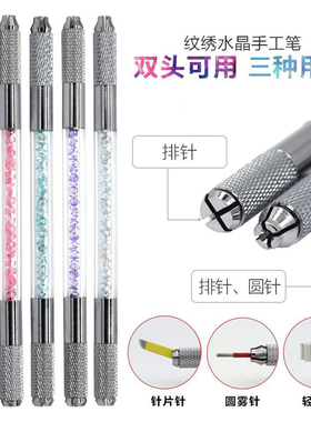 双头打雾手工笔纹绣纹唇纹眉部