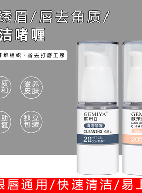 眉眼唇去角质清洁膏歌米娅啫喱