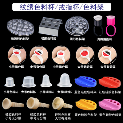 色料纹唇纹眉美瞳线纹绣用品
