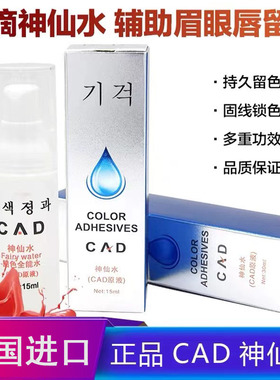 纹绣专用神仙水固色锁色上色