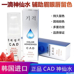 纹绣神仙水纹绣专用正品纹眉神仙水眉眼唇辅助上色固色锁色着色剂