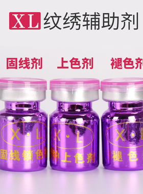 xl正品辅助剂上色剂褪色剂液体
