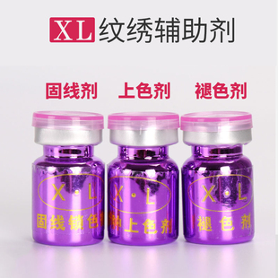纹绣半永久辅助剂XL上色剂锁色剂固色剂锁线剂退色剂精华液进口
