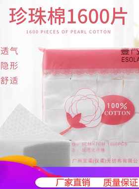 纹绣专用加厚化妆棉片无纺布