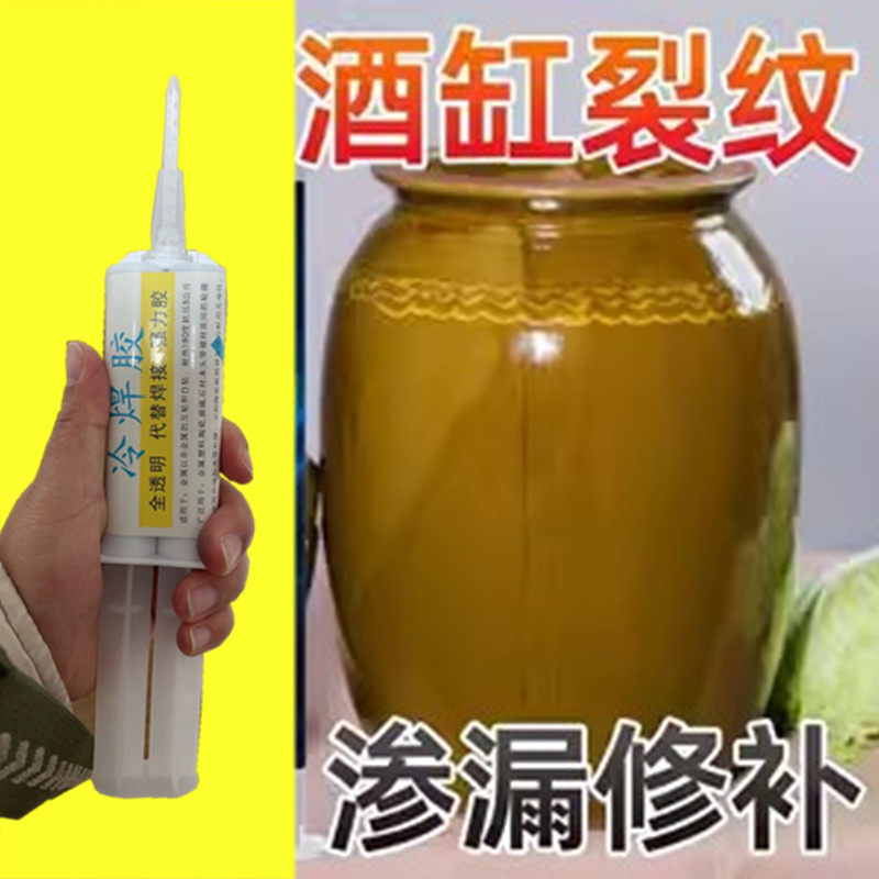 酒坛裂痕修补胶酒缸裂缝漏酒补漏胶环保无毒无味食品级渗透剂密封,文具电教/文化用品/商务用品,胶水,淘宝优惠券,粉丝福利购,淘宝优惠卷