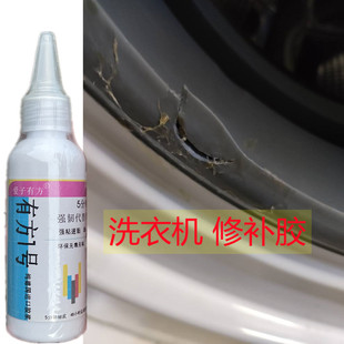 洗衣机密封胶圈修补胶滚筒式水桶破裂缝修复强力胶耐高温耐搓洗掉