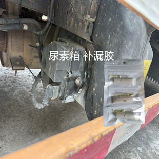 货车塑料尿素箱渗漏修补胶水橡胶树脂汽油柴油箱漏油补漏胶防腐蚀