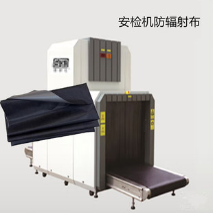 安检机进出口专用遮挡布防紫外线布防辐射布防蓝光灯防X光照射布