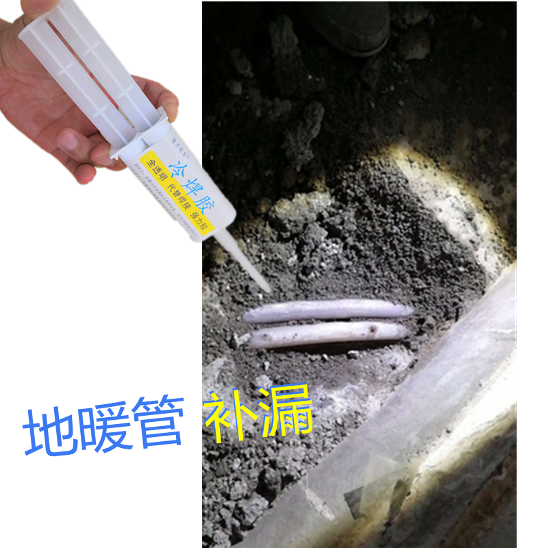 打穿地下热水管修补专用胶免砸地