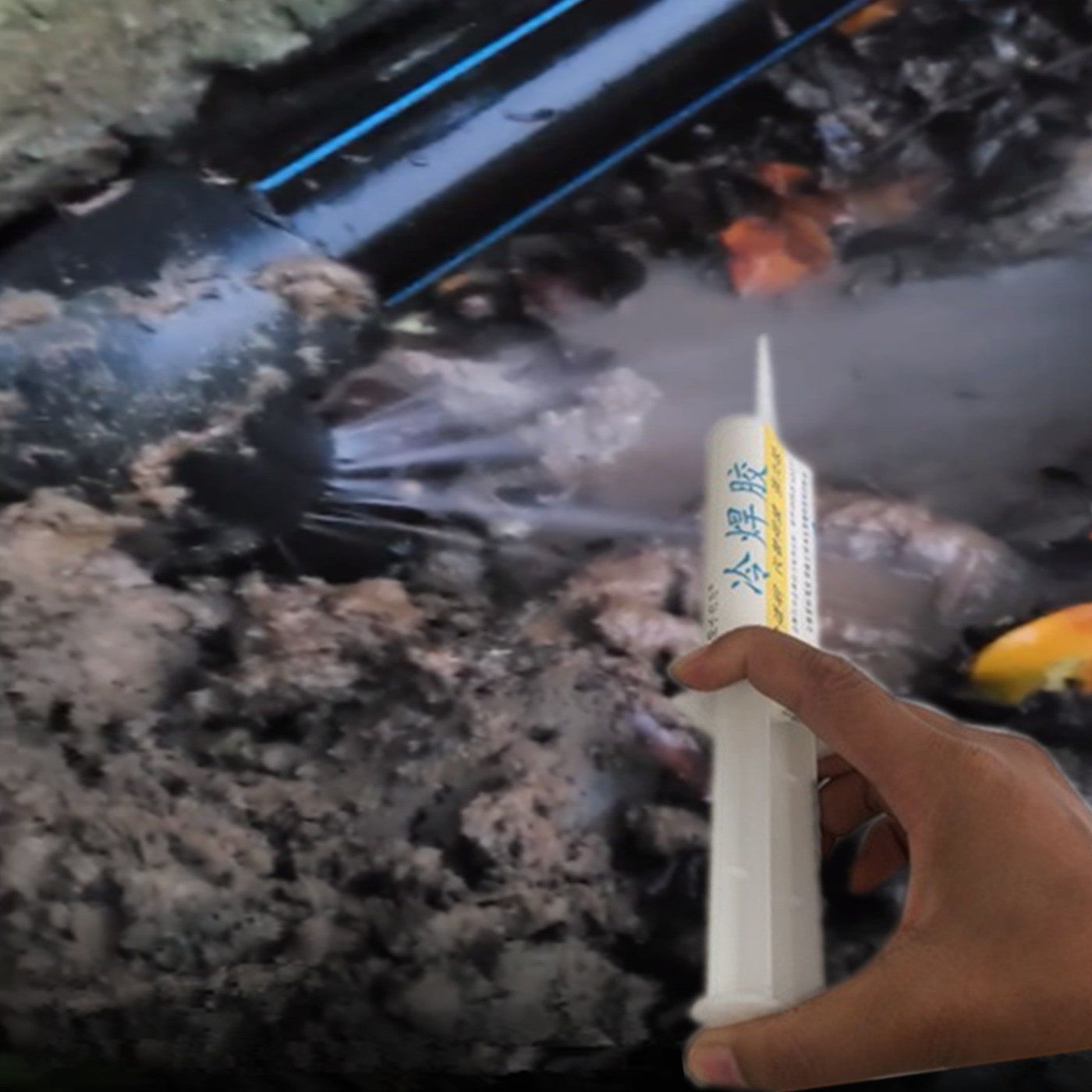 黑色PE管道漏水带水堵漏胶水热熔管焊接头补漏胶水抗高压沾地埋管