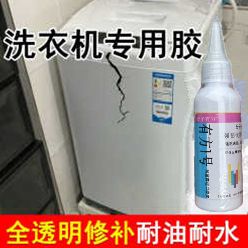 洗衣机塑料裂缝小洞修补胶滚筒内桶打破裂漏水补漏胶粘钥匙扎穿孔