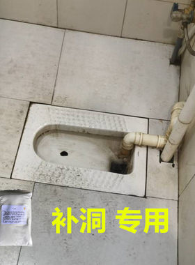 爱子有瓷砖胶大便器底部穿孔修复