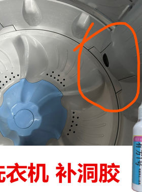 洗衣机塑料水桶裂缝修补胶补洞胶