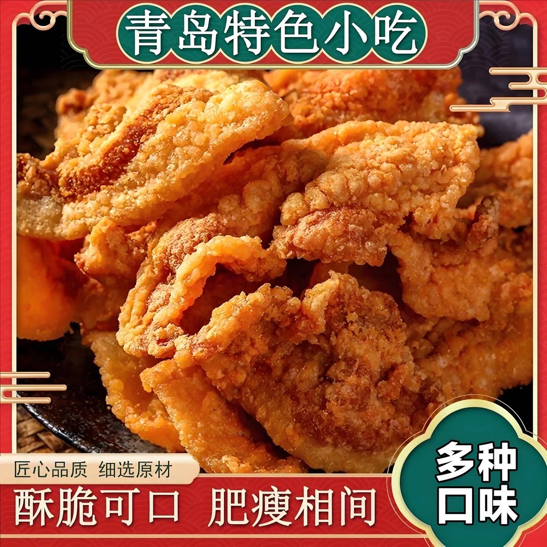 青岛特产香酥脆皮五花肉脆哨解馋