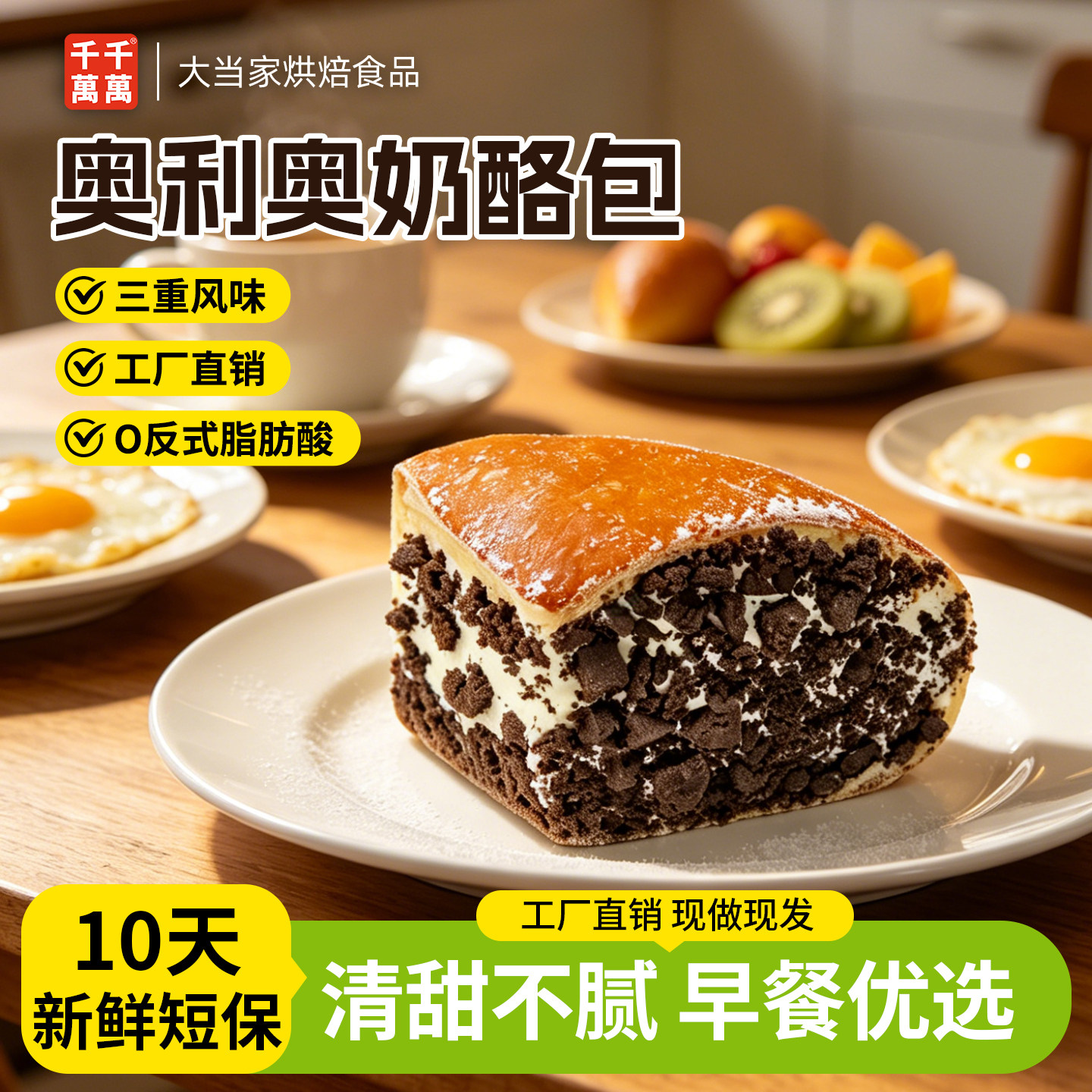 奥利奥味奶酪包110g早餐老式夹心软面包传统西式蛋糕点心饱腹代餐
