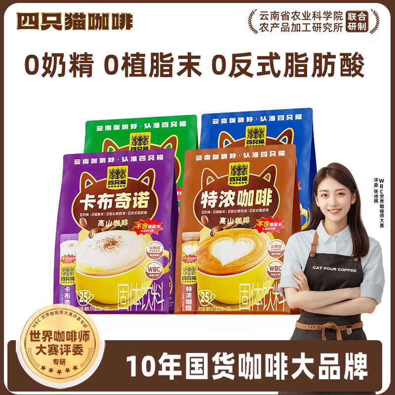 四只猫三合一咖啡粉0植脂末0奶精