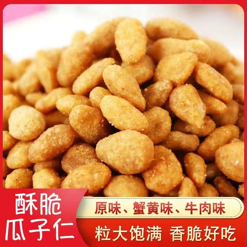 蟹黄味无壳葵花籽仁独立包装瓜子