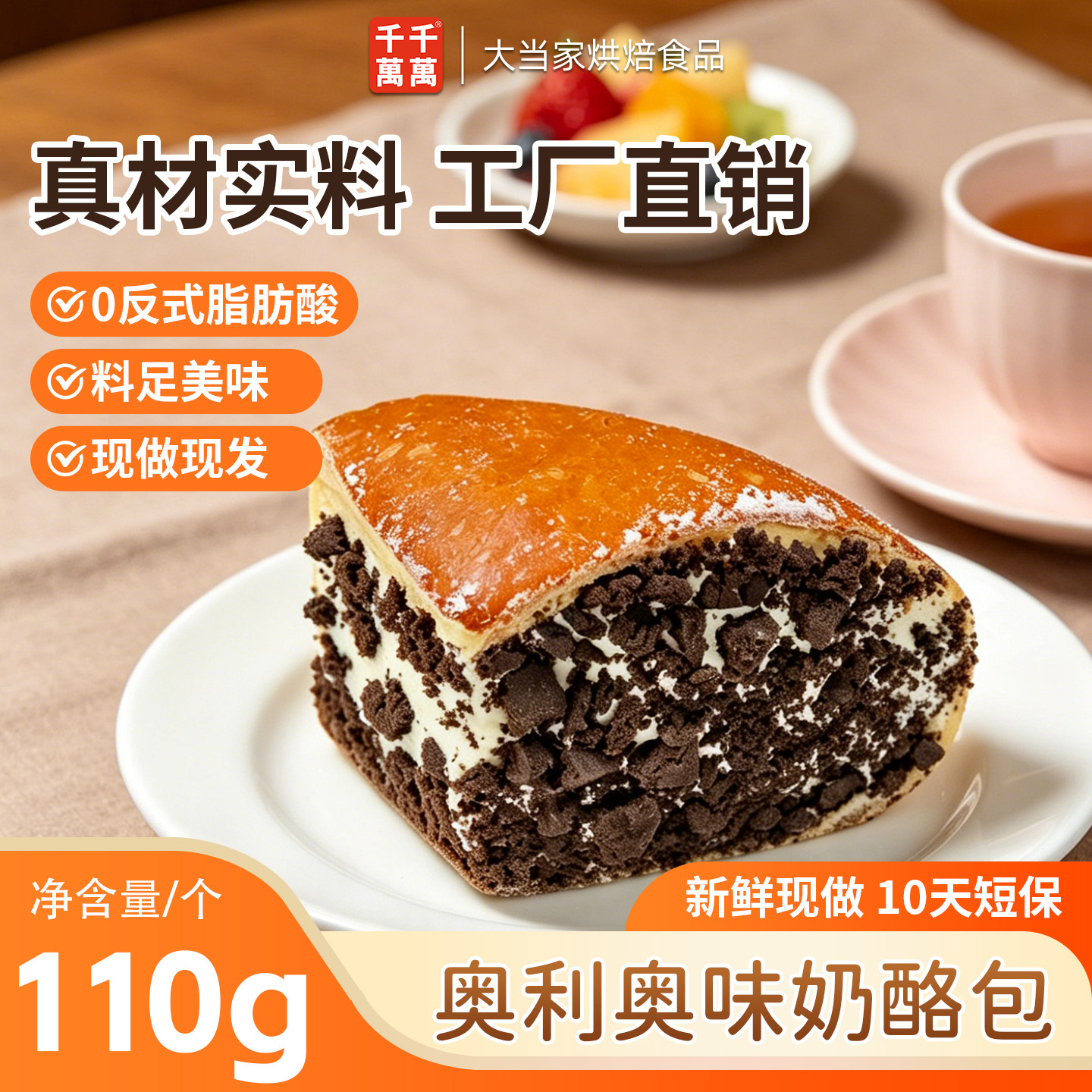 新鲜现做奥利奥味奶酪包早餐饱腹