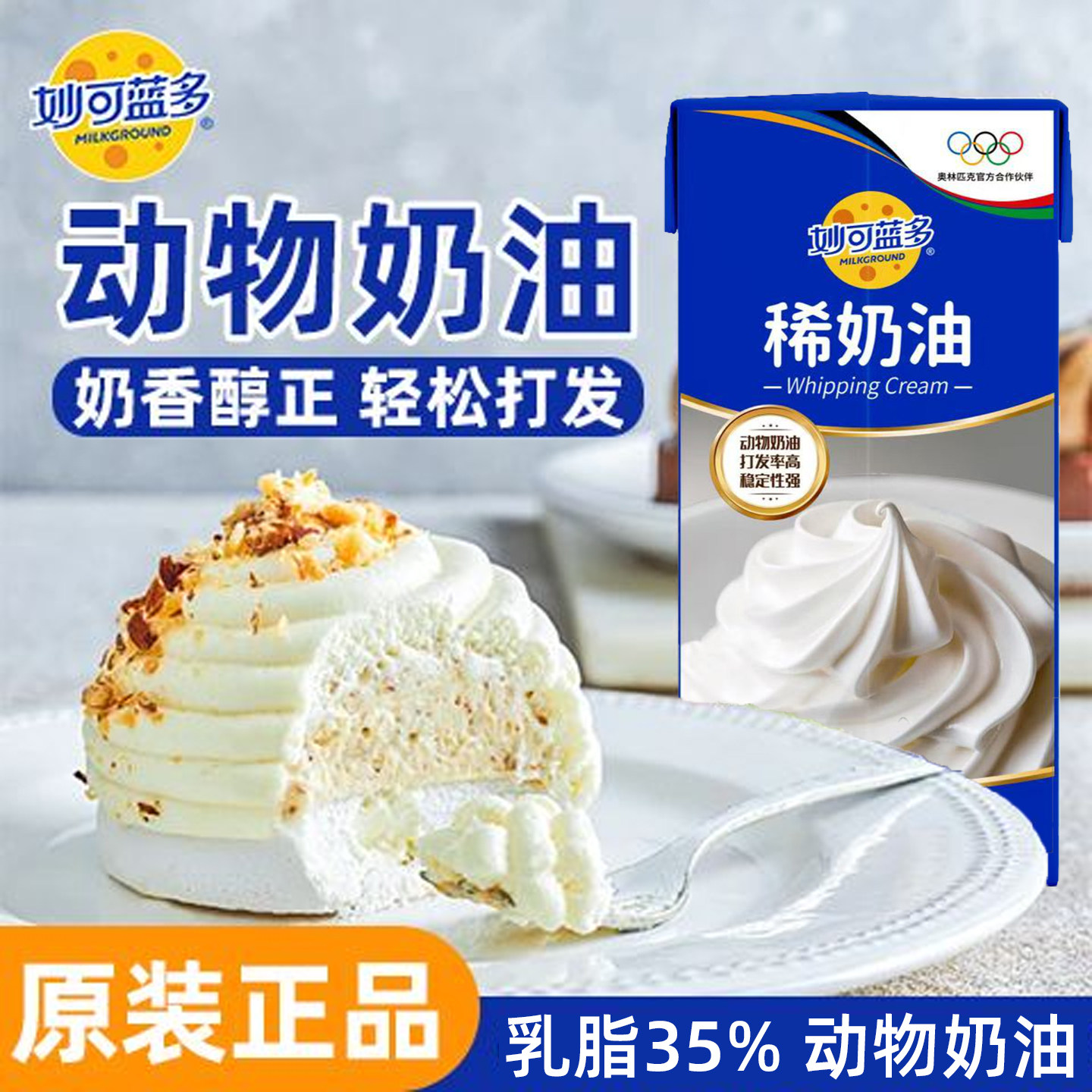 妙可蓝多1L稀奶油打发烘焙原材料