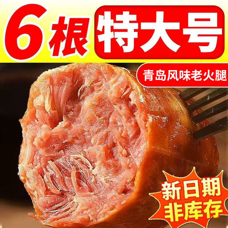 宅当家青岛风味老火腿果木熏烤