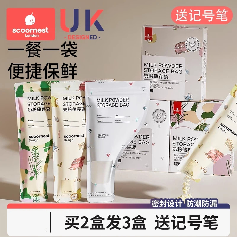 科巢300片奶粉袋便携一次性外出分装奶袋宝宝保鲜密封抗菌储存盒