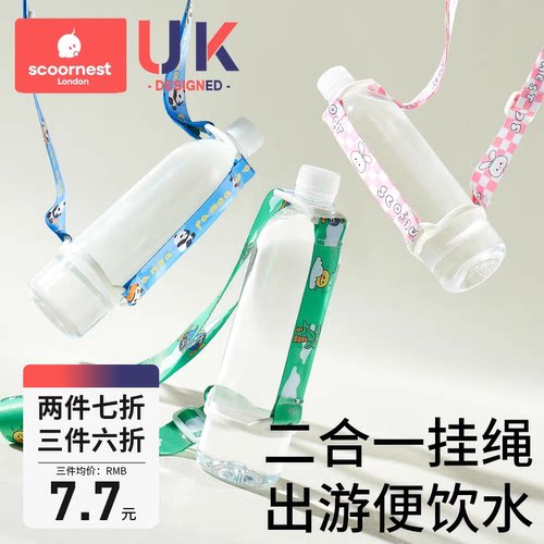 儿童水杯背带便携斜挎保温杯矿泉水饮料瓶水壶水瓶挂绳二合一通用