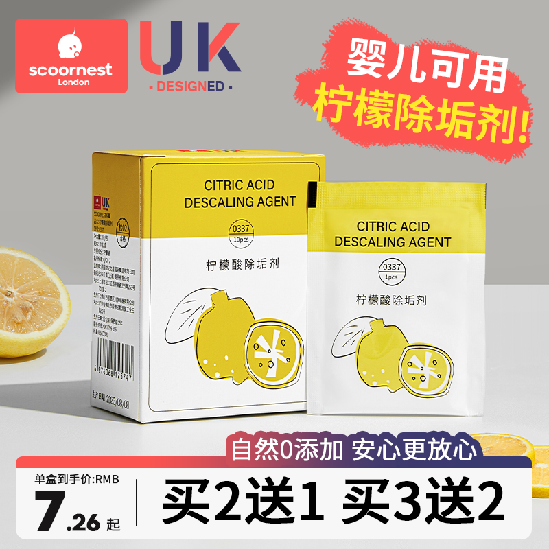 【不除垢退全款】婴儿柠檬除垢剂
