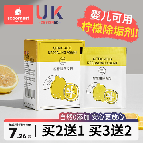 【不除垢退全款】婴儿柠檬除垢剂