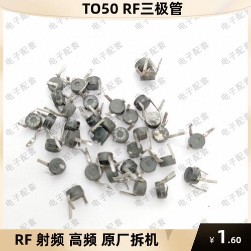 BFR90 BFR91 BFR96 UPC1651 RF射频高频 拆机二手 TO-50