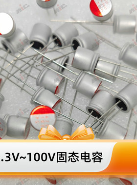 35V固态电容10UF 22U 47UF 100UF 220U 270U 330U 390U 470U 560U