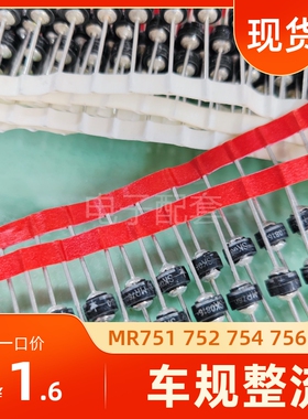 MR754L MR754RLG大功率汽车整流二极管