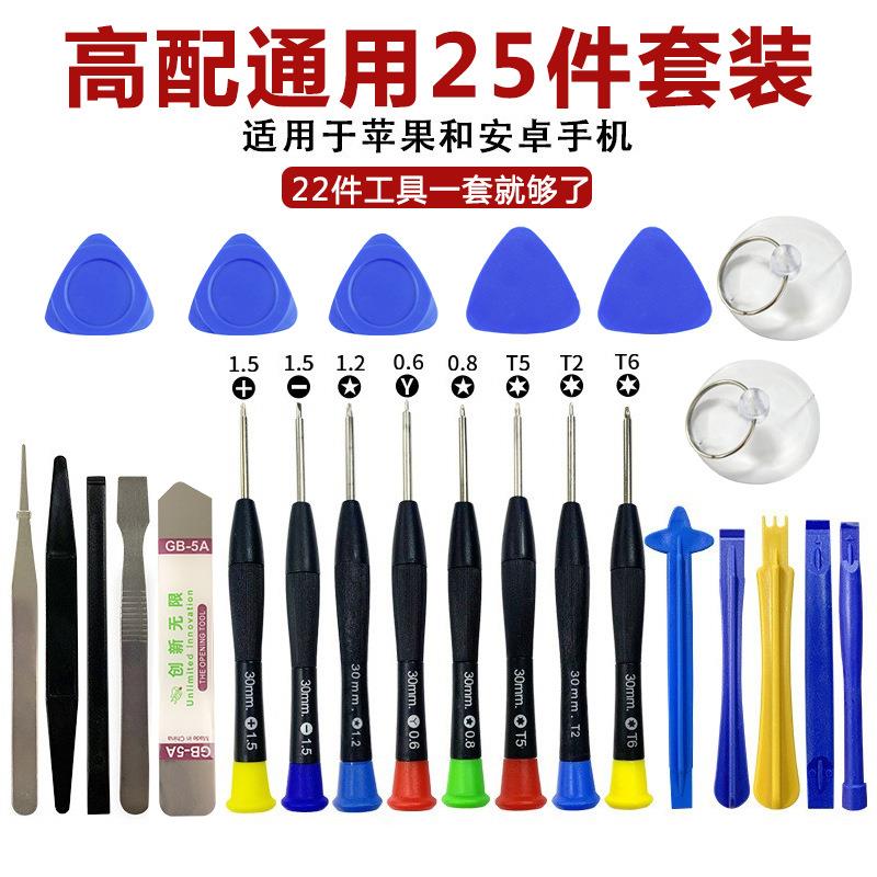 修手机专用工具套装通用拆机维修工具全套换屏螺丝刀安卓华为苹果