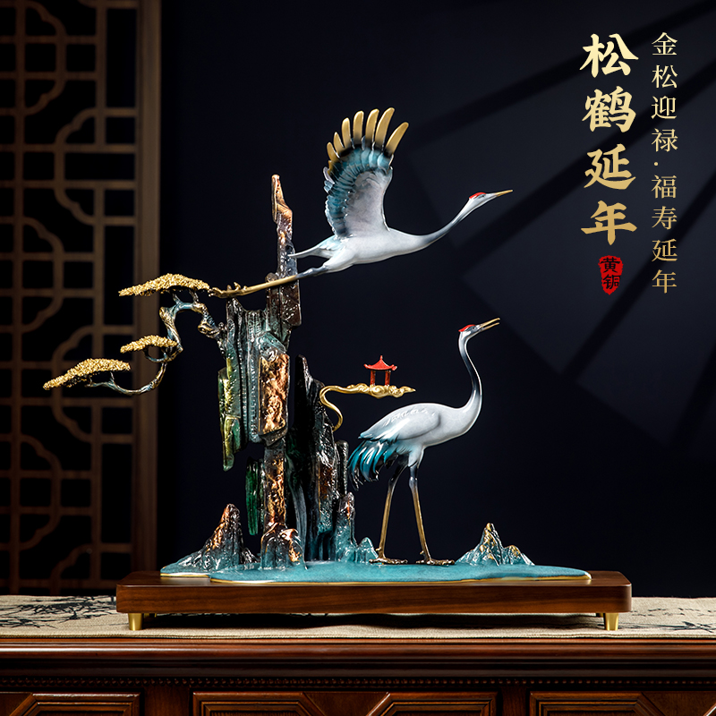 松鹤延年全铜仙鹤摆件新中式客厅玄关办公室装饰长辈祝寿贺寿礼物
