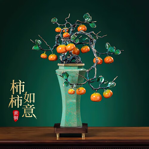 八方来财黄铜柿柿如意摆件乔迁礼