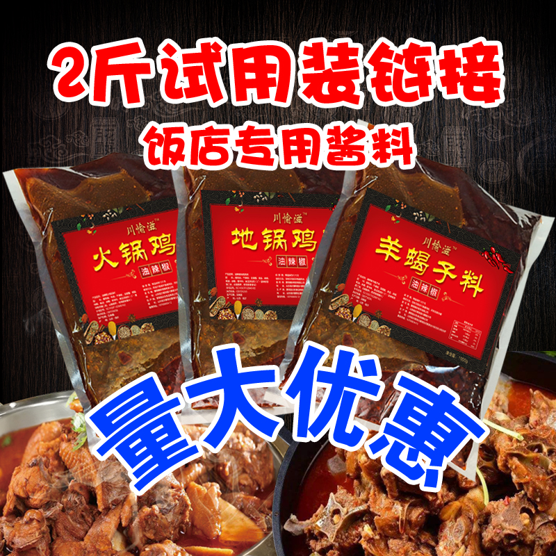 沧州火锅鸡麻辣试用装调料
