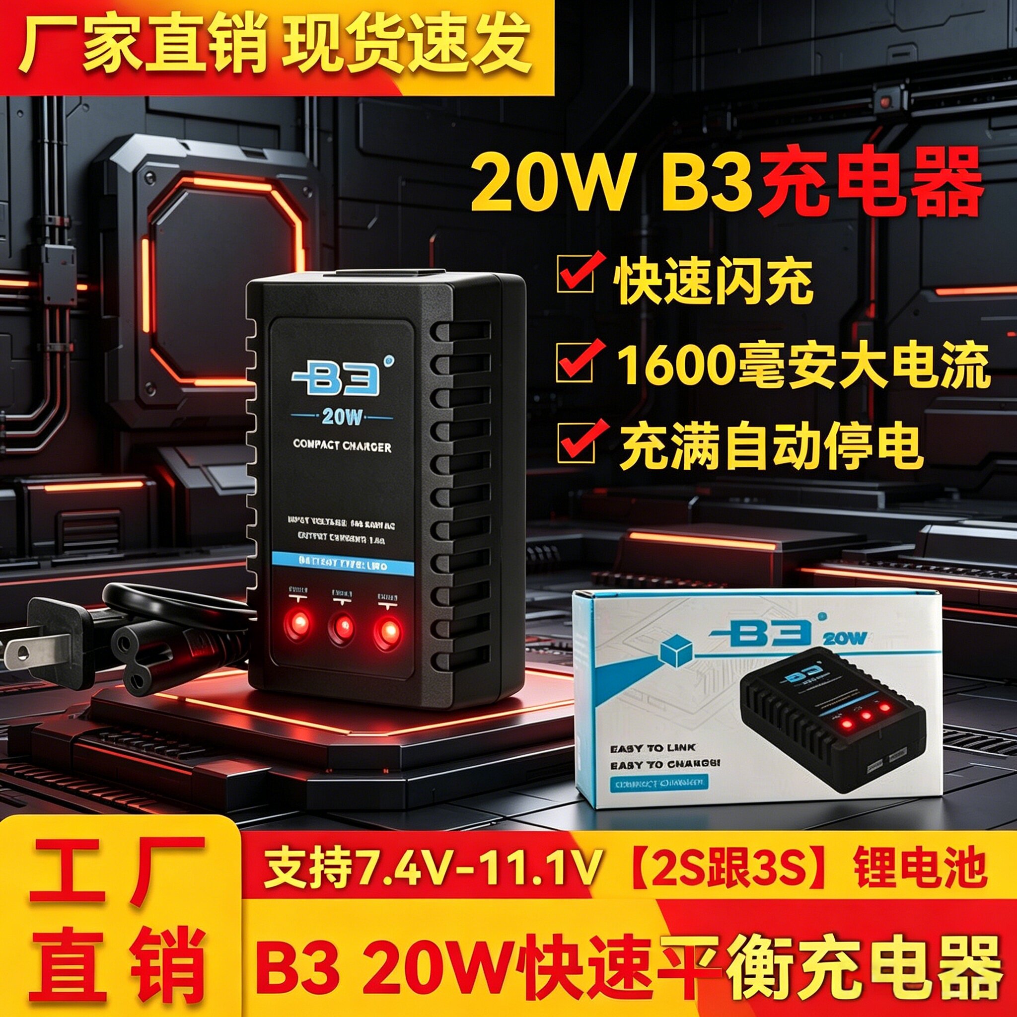 航模锂电池B3 20w平衡充2s一拖三充电线遥控蚊车11.1v 7.4v充电器