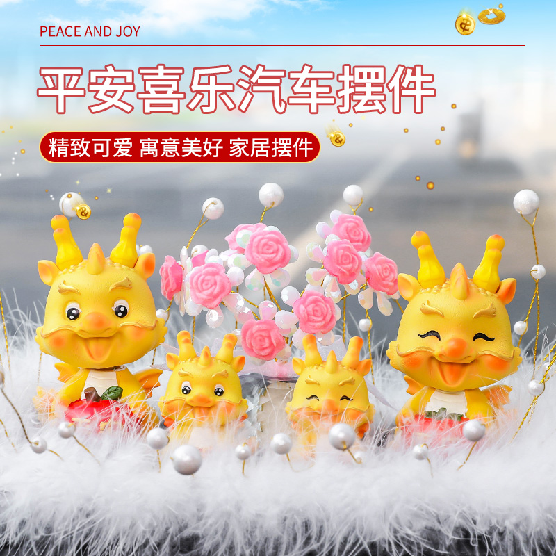 汽车摆件饰品龙年吉祥物公仔中控台创意小车内车载装饰品2024新款