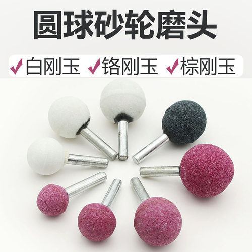 棕白红磨头圆球打磨金属球形火石