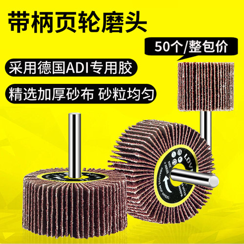 百叶轮磨头带柄叶轮磨头金属电动电钻抛光页轮圆柱形砂布6mm柄