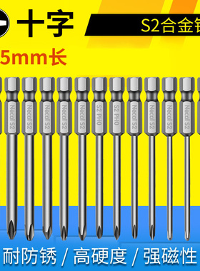 单头电动强磁性十字批头螺丝s2钢ph0/ph1/ph2气动风批75mm起子头