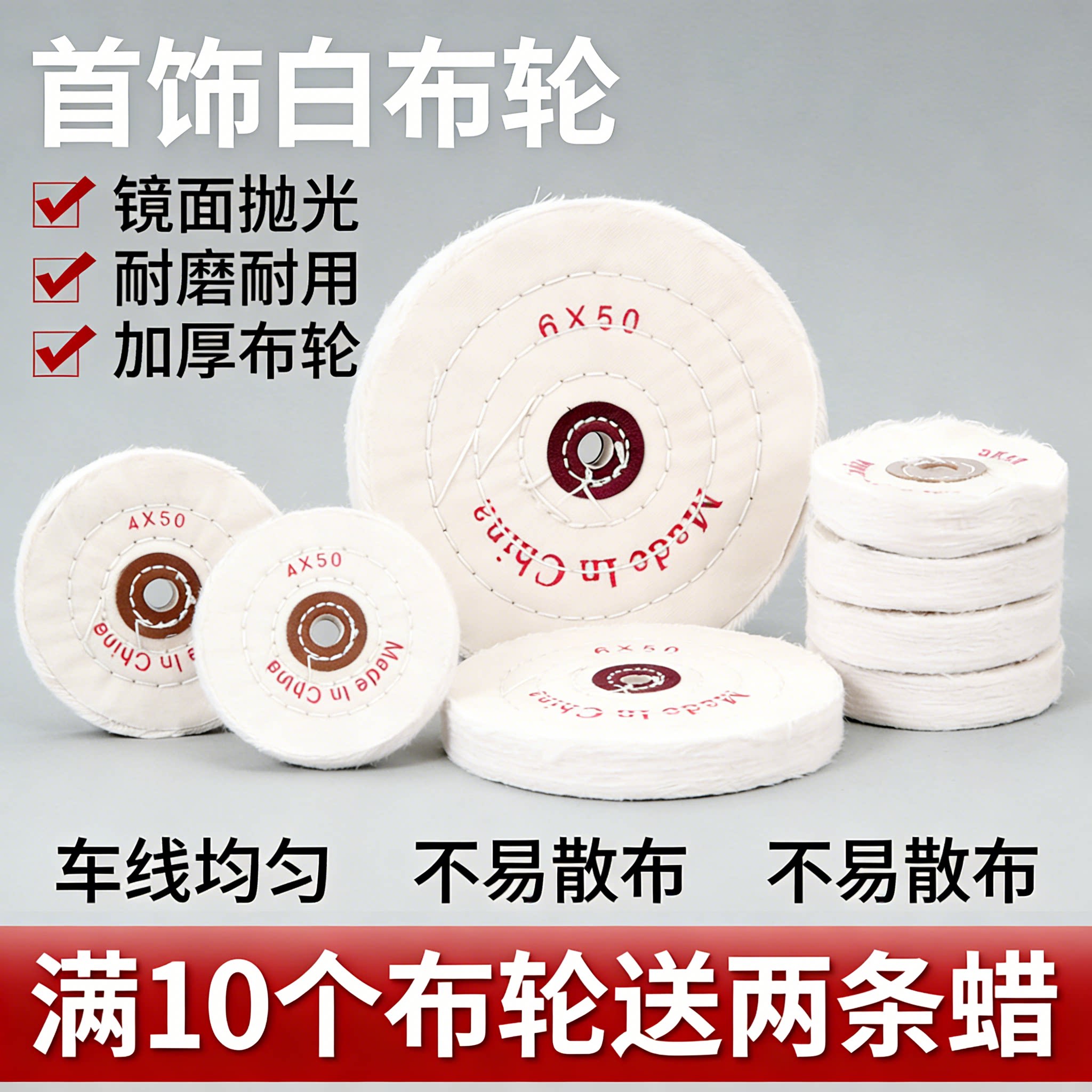 首饰白布轮抛光轮工具不锈钢铝合金镜面打磨抛光轮手磨绒布磨光机
