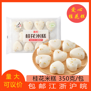 淮扬特产心形桂花米糕350克 袋传统糕点正宗米糕特产发糕早餐半成