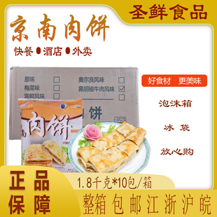 京南肉饼1.8千克/包整箱包邮黑胡椒牛肉风味馅饼半成品商用