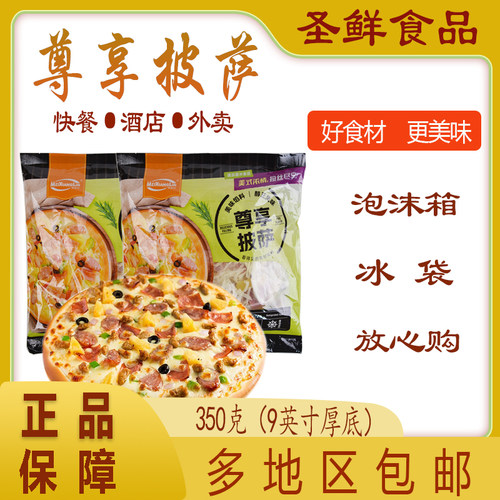 美香林尊享披萨9寸厚底培根披萨