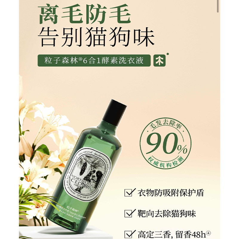 宠物猫咪狗狗专用酵素洗衣液