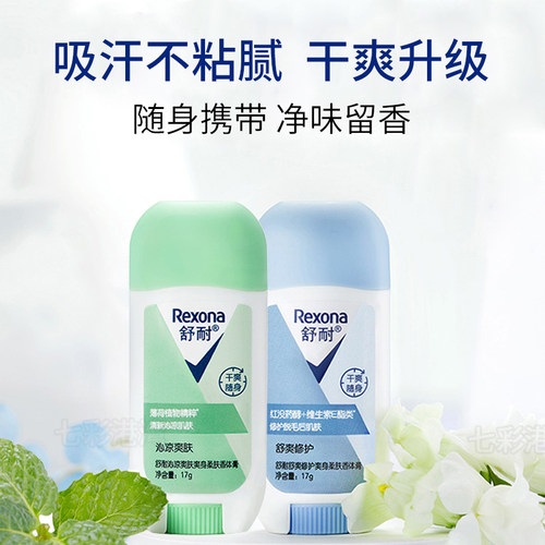 百年品牌舒耐香体去味