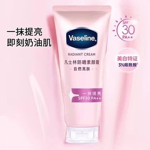 凡士林防晒素颜霜烟酰胺美白身体乳保湿遮瑕乳霜女学生党钻石霜