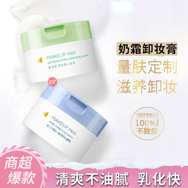 多芬奶霜卸妆膏油乳油痘敏感肌滋养保湿深层温和清洁脸眼唇部彩妆