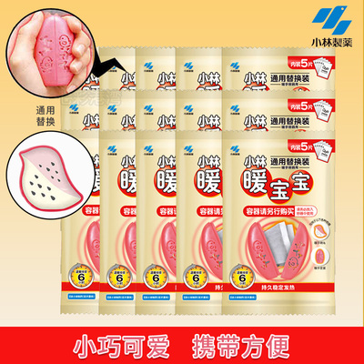 小林制药暖手替换暖手宝
